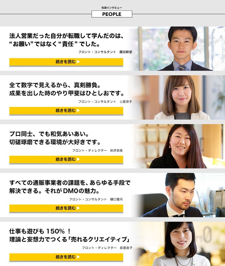 ダイレクトマーケティングゼロ スタッフインタビュー
