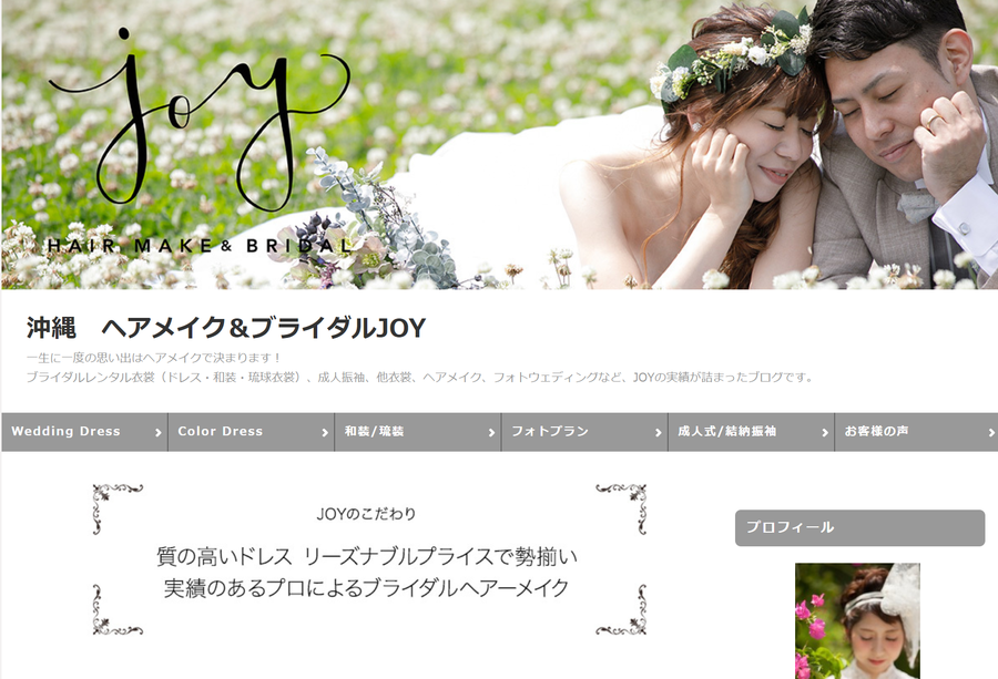 ヘアメイク&ブライダルJOY