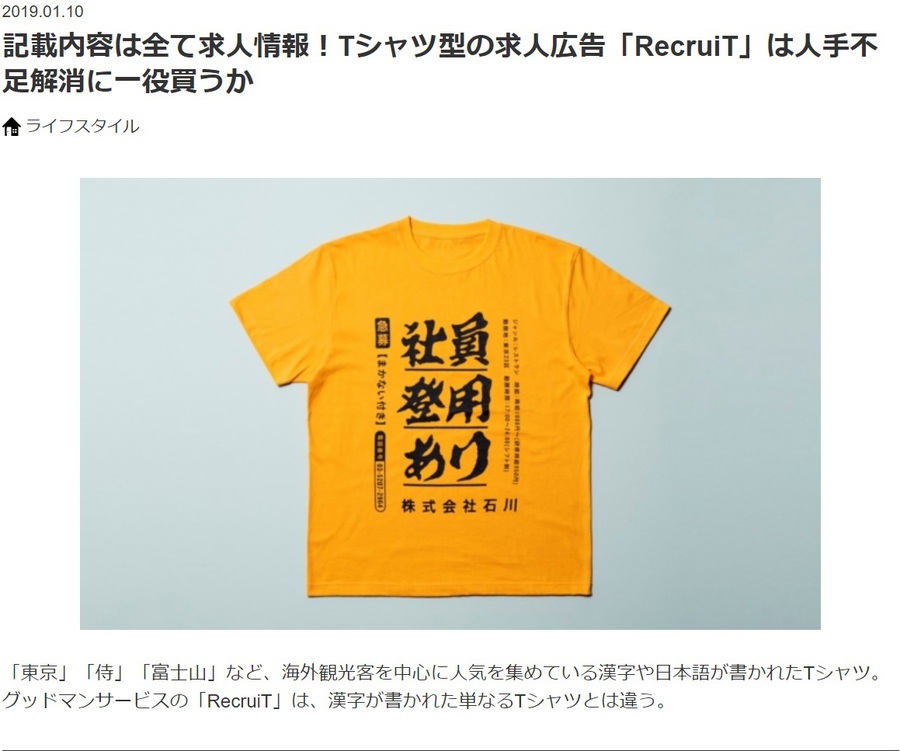 Tシャツ型求人広告「RecruiT」