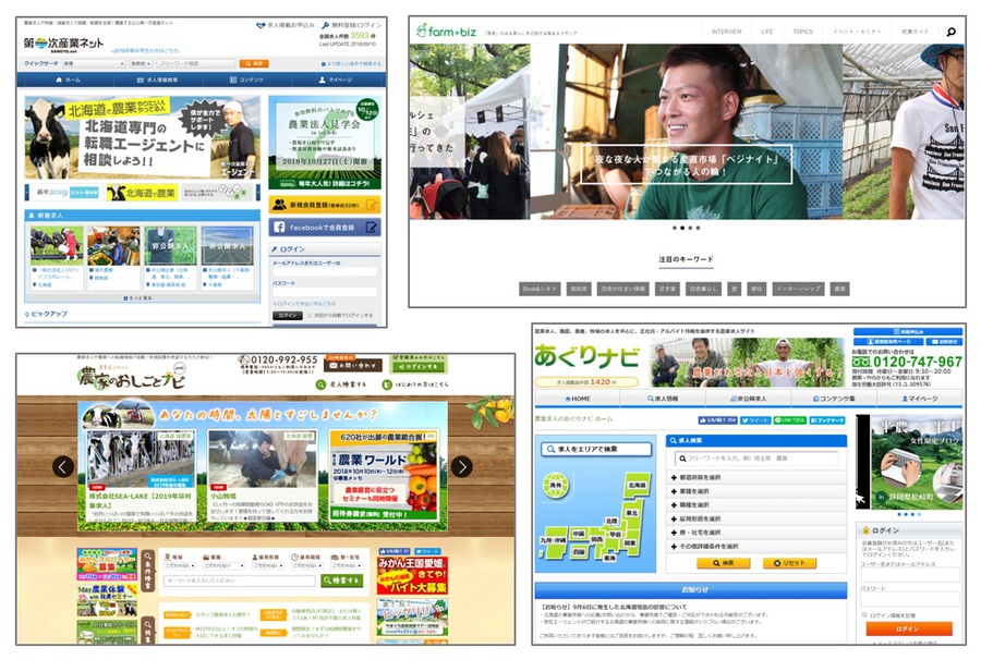 農業に特化した求人サイト