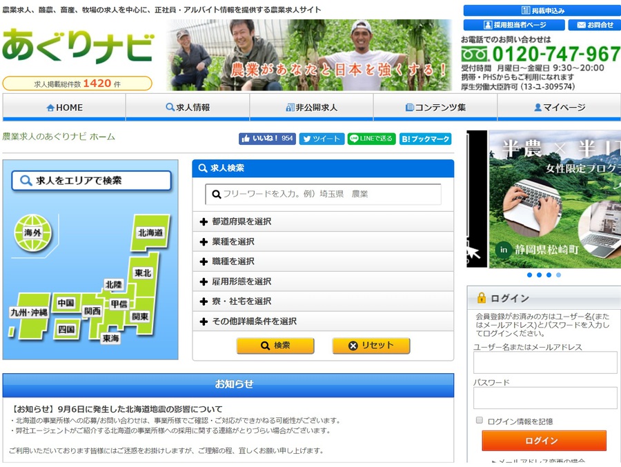 あぐりナビ