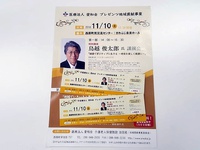 【講演会】医療法人 愛和会 プレゼンツ地域貢献事業にて無料で鳥越俊太郎氏特別講演が聞けます 2018/10/25 20:44:48