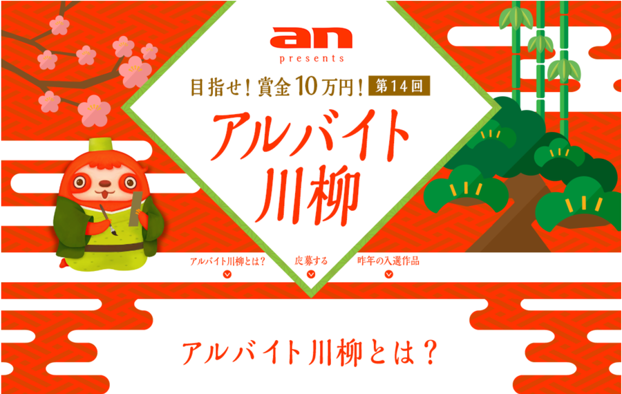 アルバイト川柳