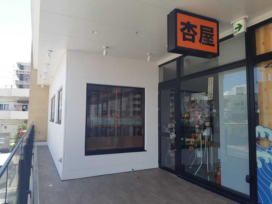 杏屋 P's SQUARE店
