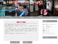 【てぃーだビジネスサービス】看板一筋！看板のことならなんでもお任せの「アートネオンクラブ」ブログが公開しました。 2018/08/23 19:32:48