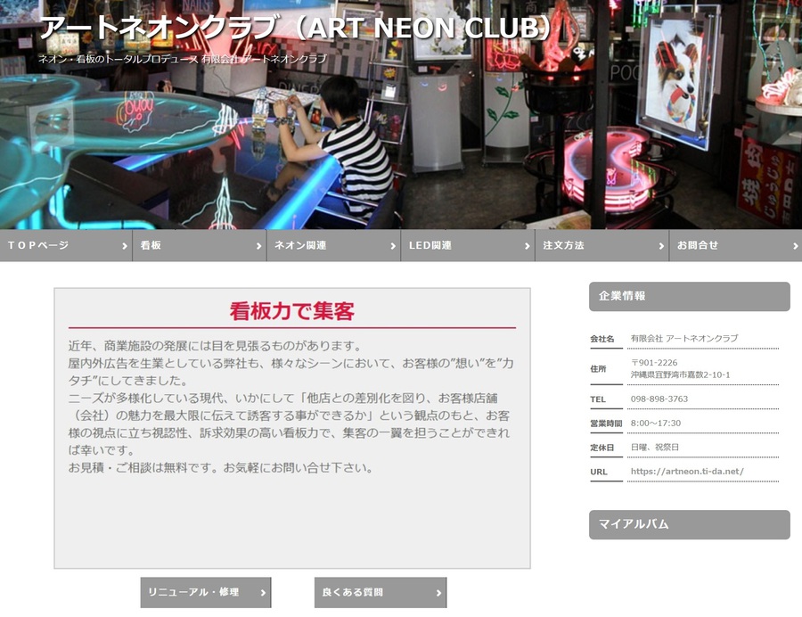 アートネオンクラブ