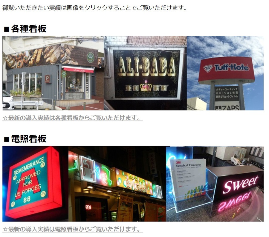 アートネオンクラブ 看板事例