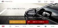 【求人サイト】沖縄のディーラーも活用している自動車業界専門の転職サイト「AUTOMOTIVE JOBS」 2018/05/10 21:26:59
