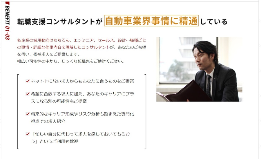 自動車業界専門の転職サイト AUTOMOTIVE JOBS