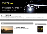 【てぃーだビジネスサービス】車の修理・キズ直し・板金・塗装のことならお任せ！「オートプラザ沖縄」のブログが公開しました。 2018/08/14 18:43:52
