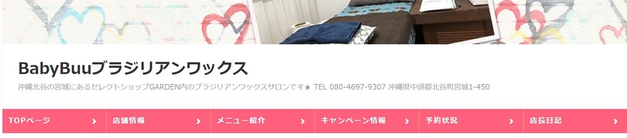 BabyBuu ブラジリアンワックス