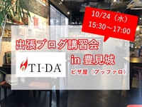 【出張ブログ講習会】10/24（水）に豊見城市の「Bufalo（ブッファロ）」さんにて出張ブログ勉強会が開催されます 2018/09/26 20:08:55