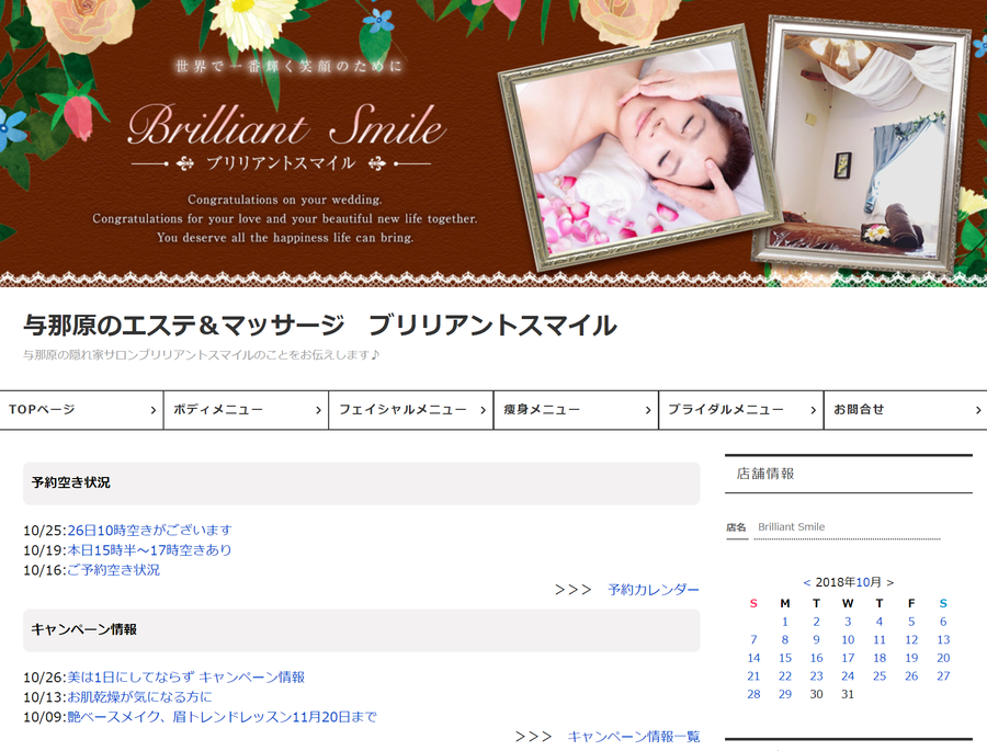 ブリリアントスマイル