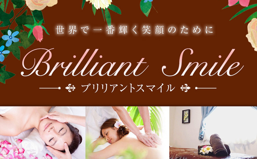 ブリリアントスマイル