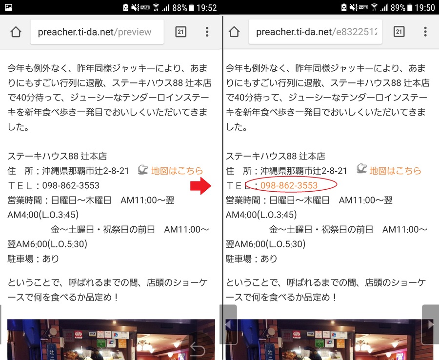 てぃーだブログ活用術 電話リンクタグ