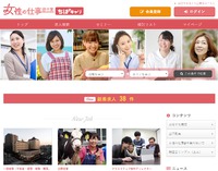 【求人サイト】地域における女性に特化した求人サイト「女性の仕事＠千葉」がオープン 2018/08/02 22:37:33