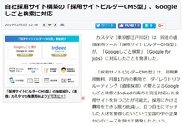 【採用サイト構築サービス】Indeed・Google for jobsに対応した自社採用サイト構築サービスリリースの記事 2019/02/05 21:00:56
