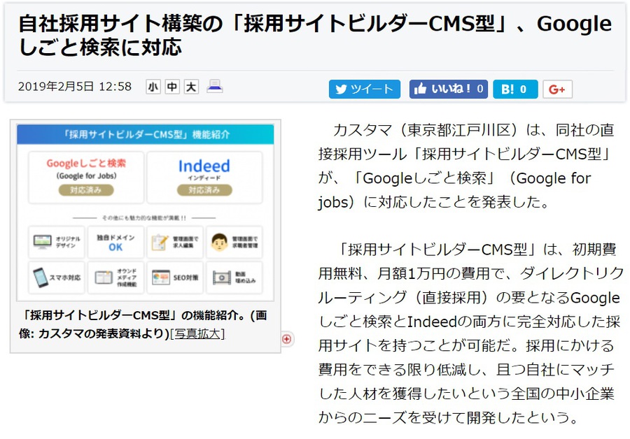 採用サイトビルダーCMS型