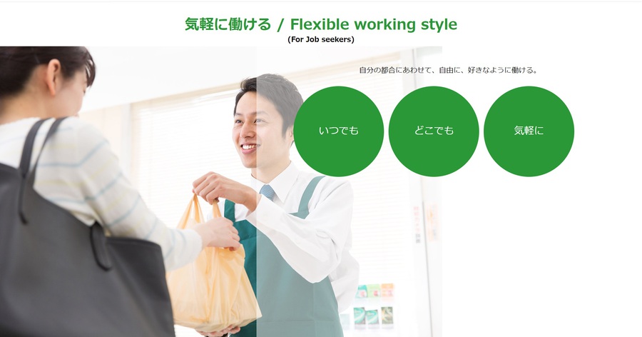 Conba（コンバ） コンビニ特化型求人マッチングサービス