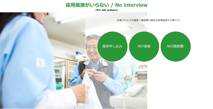 Conba（コンバ） コンビニ特化型求人マッチングサービス