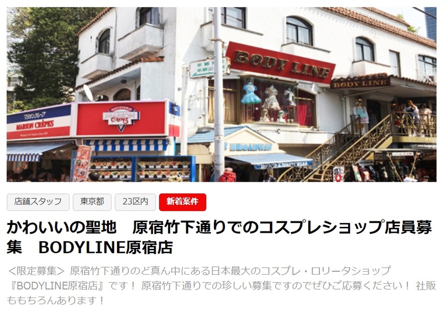 COSJOB 求人情報