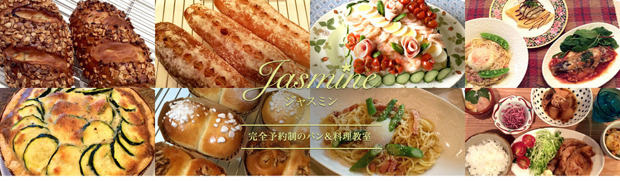 パン＆料理教室 ジャスミン