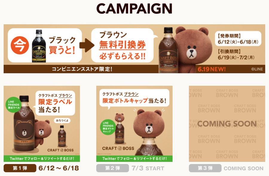 サントリー CRAFT BOSS キャンペーン
