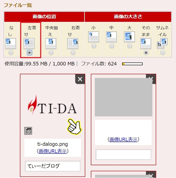 てぃーだブログ活用術 カスタムプラグイン活用方法