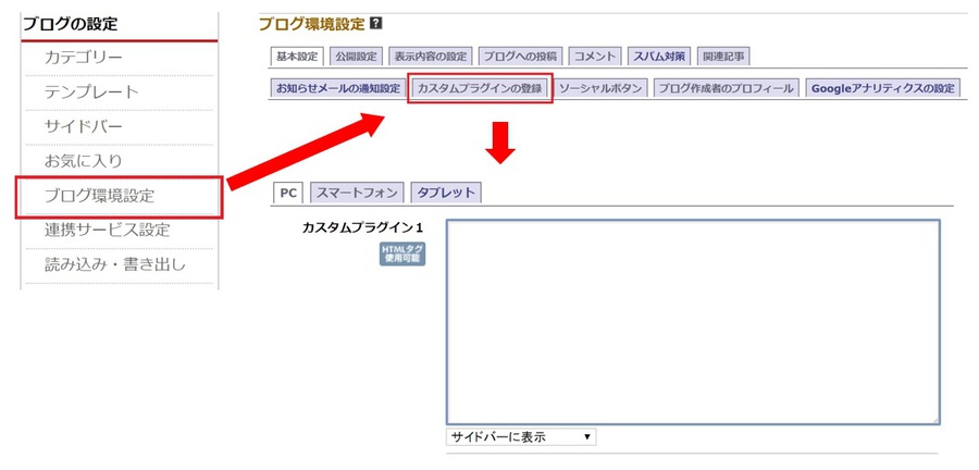 てぃーだブログ活用術 カスタムプラグイン活用方法