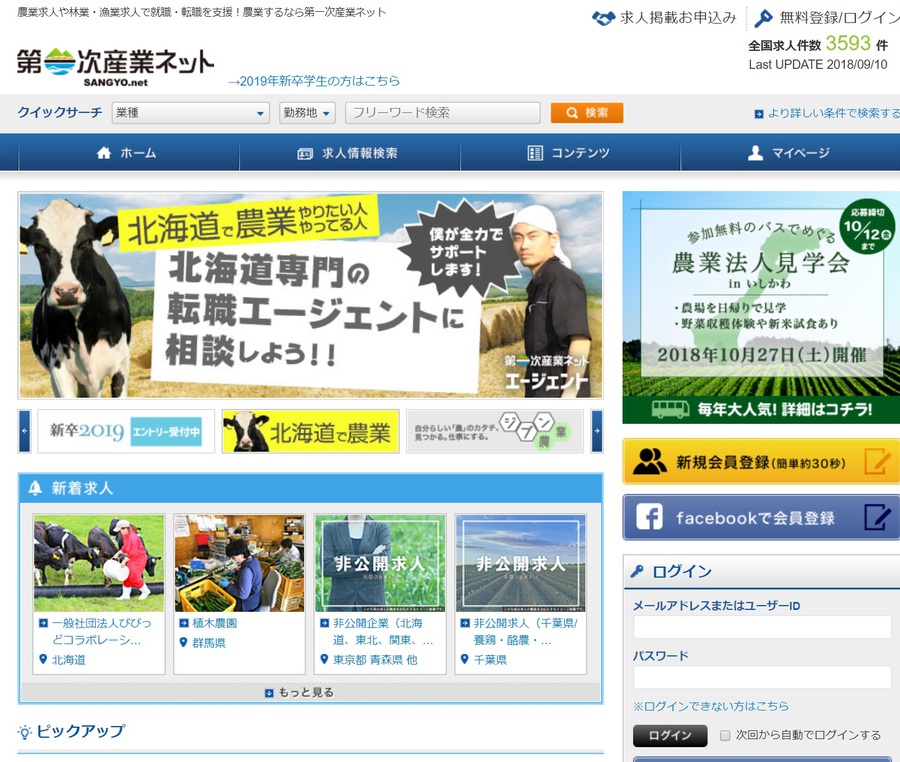 第一次産業ネット