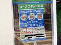 【ビジネスヒント】コンビニ店頭に貼られた求人募集の案内から業界の採用状況を読み解く 2018/06/21 22:00:48