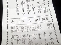 【初詣】普天間神宮に初詣に行っておみくじ引いたら大吉でした 2019/01/04 20:42:03