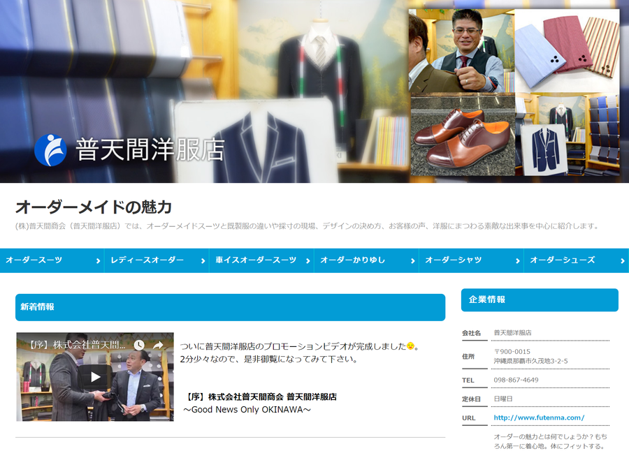 普天間洋服店