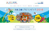 【沖縄開催】11月2日（金）～5日（月）の日程で開催される「おきなわ技能五輪・アビリンピック2018」 2018/10/23 21:10:31