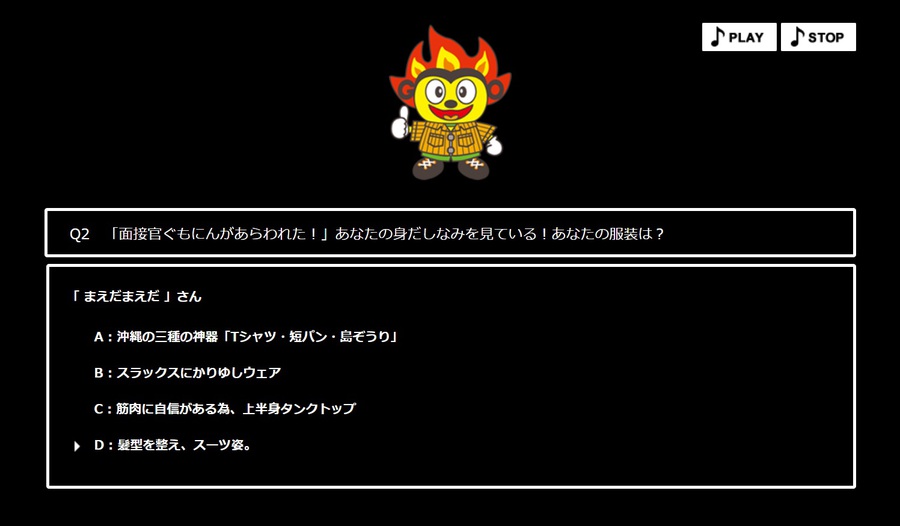 沖縄面接あるあるクエスト