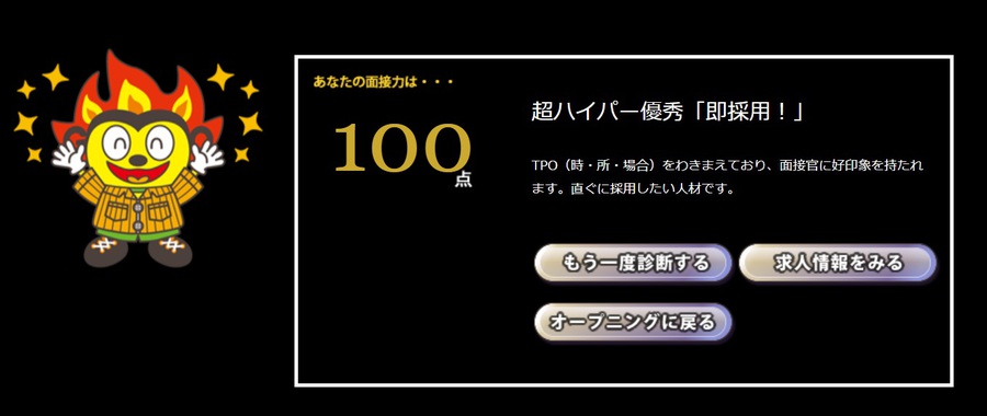 沖縄面接あるあるクエスト