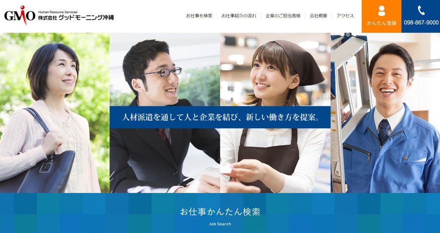 グットモーニング沖縄