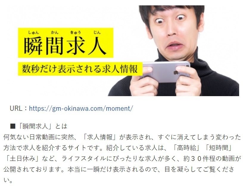 グッドモーニング沖縄 瞬間求人（しゅんかんきゅうじん）