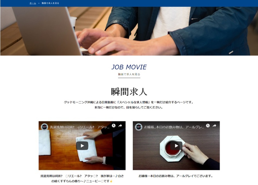 グッドモーニング沖縄 瞬間求人（しゅんかんきゅうじん）