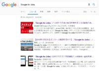 【Google for jobs】日本で正式リリースを受けて日々情報を収集しながら気づいたこと 2019/01/15 22:28:48