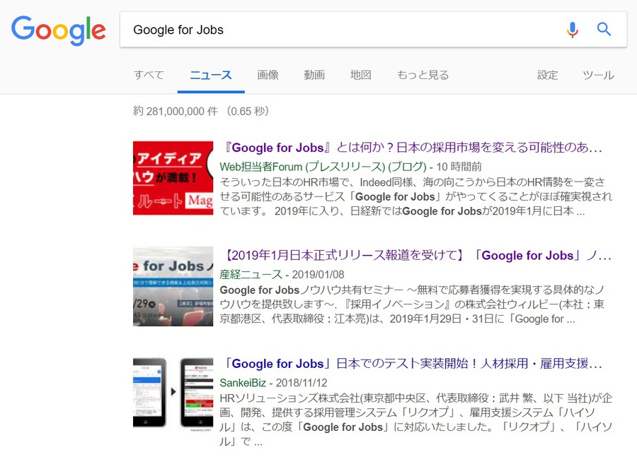 Google for jobs キーワード 検索