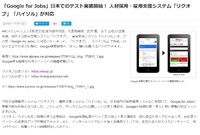 【求人サービス】人材採用・雇用支援システム「リクオプ」「ハイソル」がGoogle for Jobs日本でのテスト実装開始 2018/11/14 23:00:18