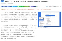 【求人サービス】googleがベトナムでも「Google tim kiem viec lam」としてサービス開始 2019/04/16 18:34:43