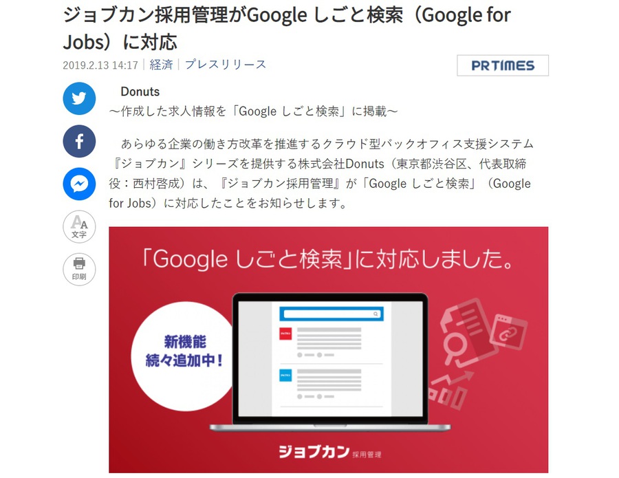 しごと検索 対応