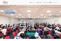 【採用イベント】台湾人・台湾留学生向けの日本企業とのマッチング就活イベント「台湾逆求人」 2019/04/04 20:27:35