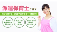 【派遣保育士】某保育求人サイトで見かけた派遣保育士という働き方について 2018/09/25 20:36:11
