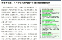 【働き方改革】来月4月から実施されるいくつかの義務化について 2019/03/26 19:43:14