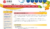 【保育士採用支援】保育士確保や潜在保育士の保育所等への就職を支援する沖縄の助成金について 2018/09/11 22:00:32