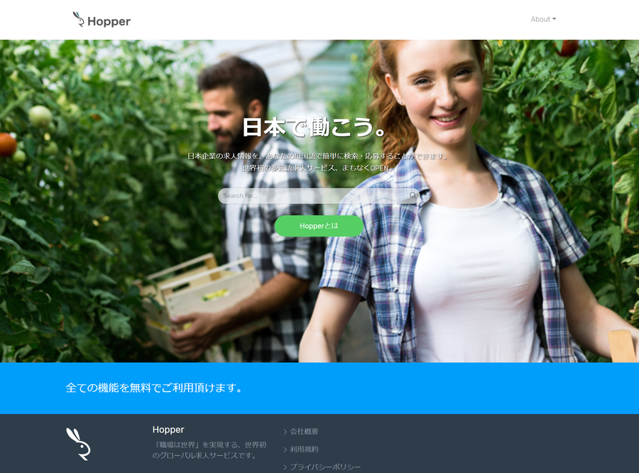 HOPPER 全世界の求人情報