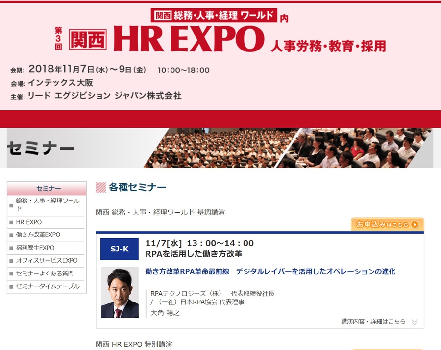 第3回 関西 HR EXPO